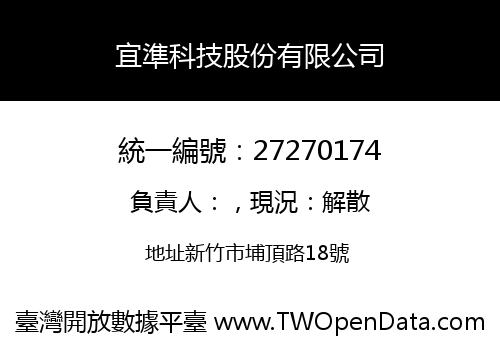 宜準科技股份有限公司