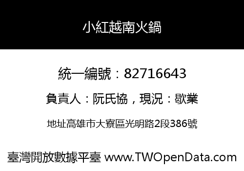 小紅越南火鍋