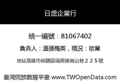 日盛企業行