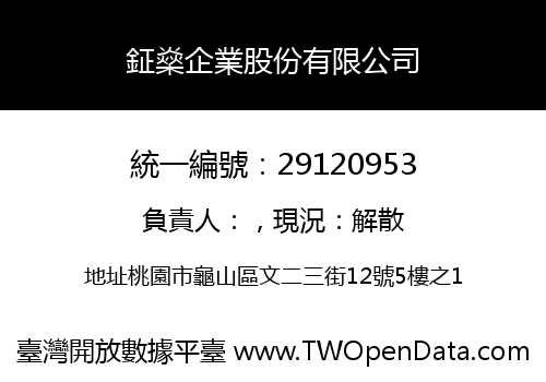 鉦燊企業股份有限公司