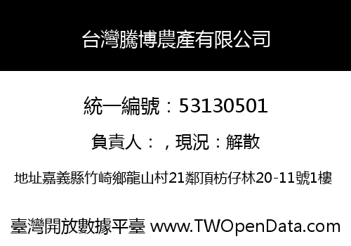 台灣騰博農產有限公司