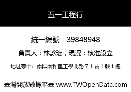 五一工程行