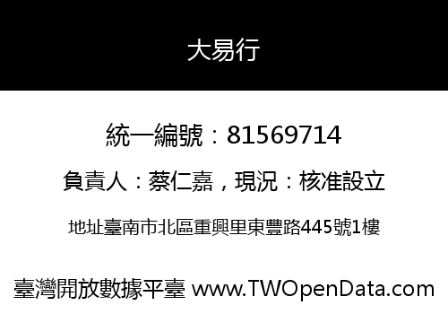 大易行