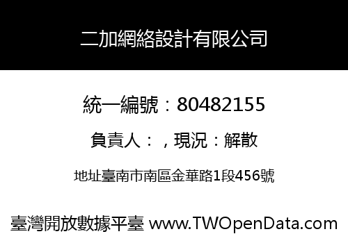 二加網絡設計有限公司