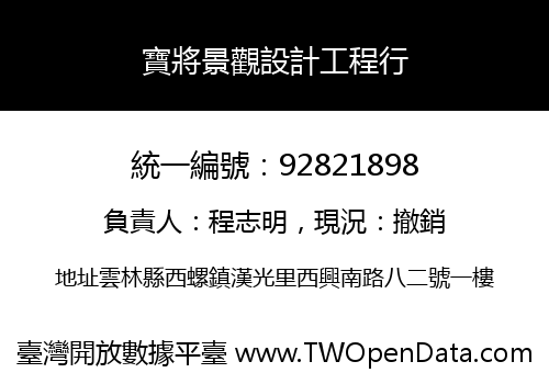 寶將景觀設計工程行