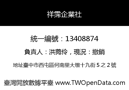 祥霈企業社