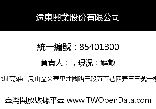 遠東興業股份有限公司