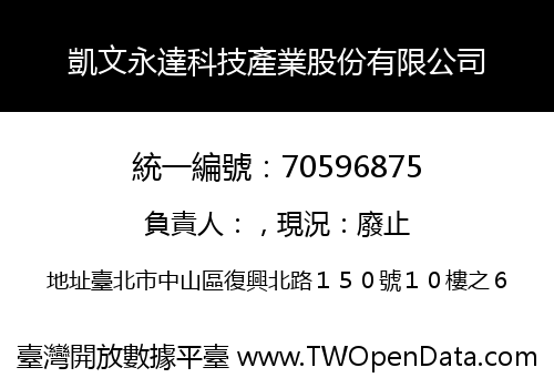 凱文永達科技產業股份有限公司