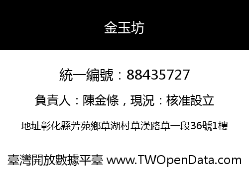 金玉坊