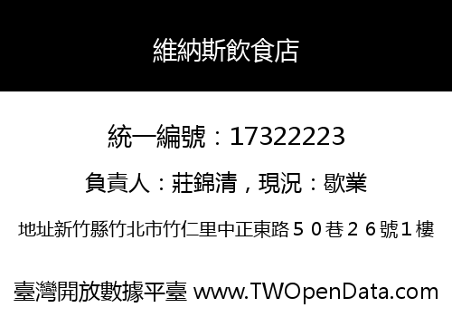 維納斯飲食店