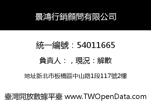 景鴻行銷顧問有限公司