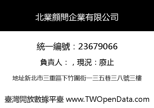 北業顧問企業有限公司