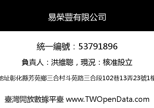 易榮豐有限公司