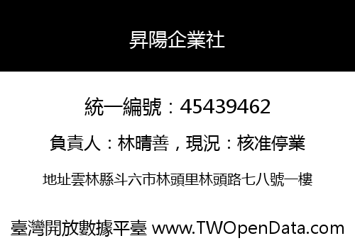 昇陽企業社