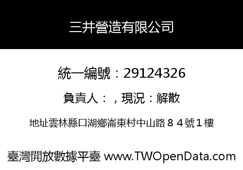 三井營造有限公司