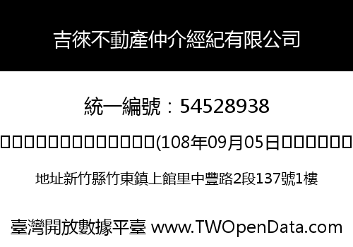 吉徠不動產仲介經紀有限公司