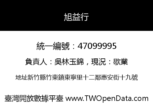 旭益行