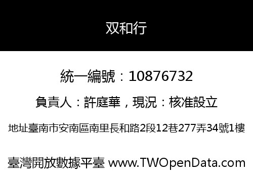 双和行