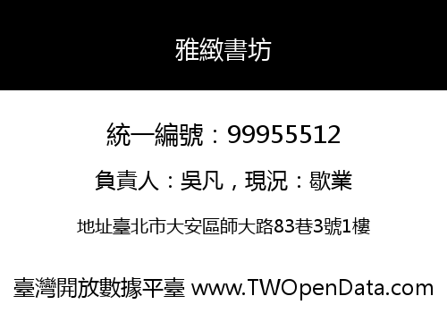 雅緻書坊