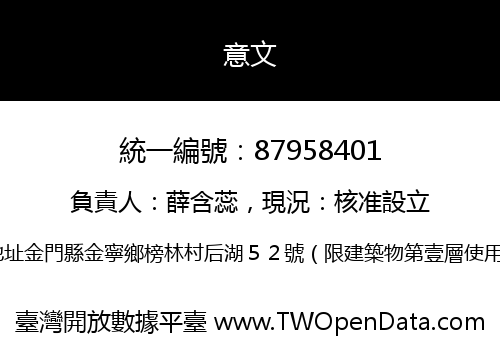 意文