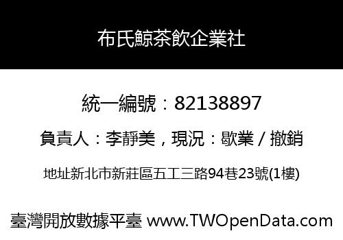 布氏鯨茶飲企業社