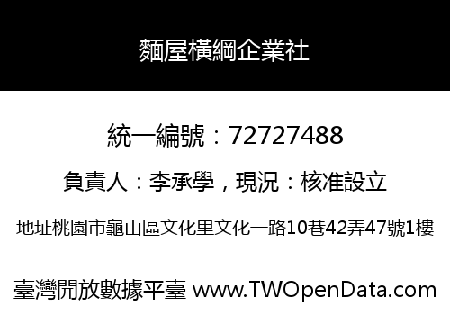 麵屋橫綱企業社