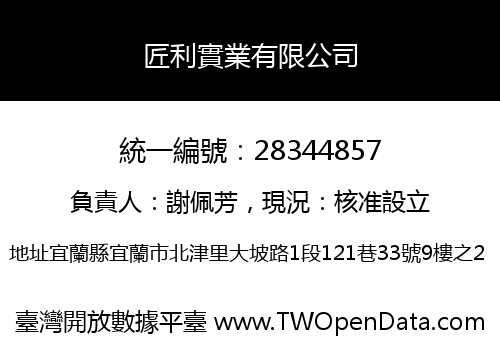 匠利實業有限公司