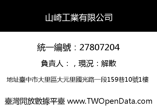 山崎工業有限公司