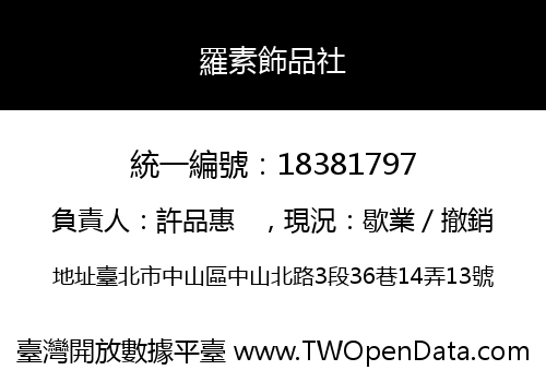 羅素飾品社