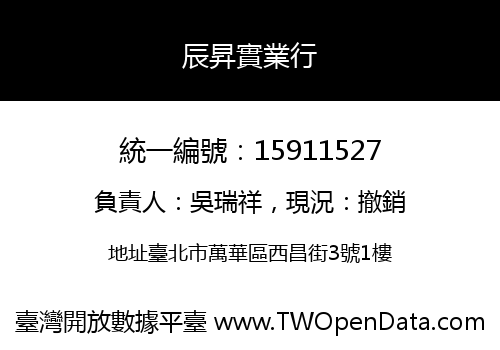 辰昇實業行