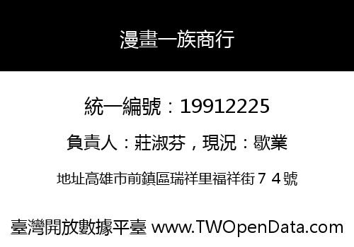 漫畫一族商行