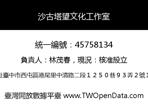 沙古塔望文化工作室