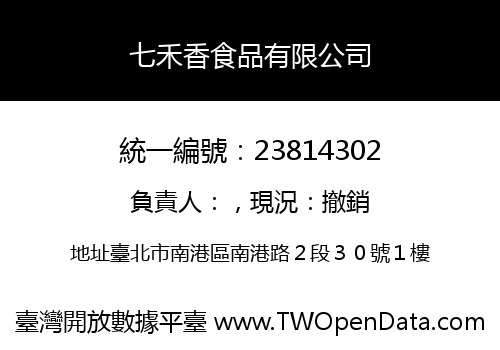 七禾香食品有限公司