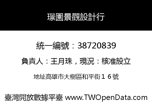 璟園景觀設計行