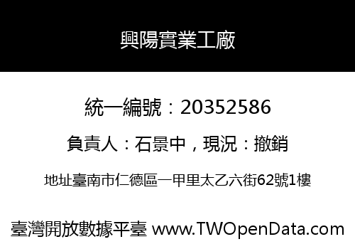 興陽實業工廠