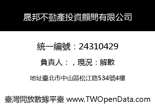 晟邦不動產投資顧問有限公司