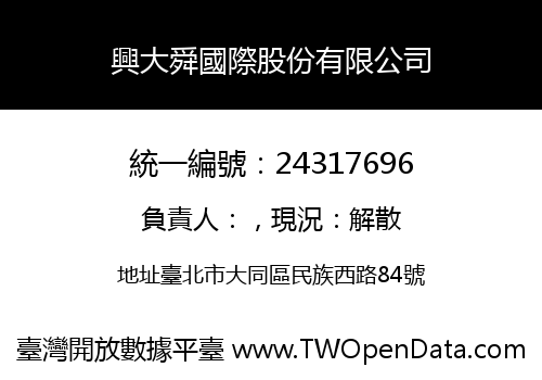 興大舜國際股份有限公司