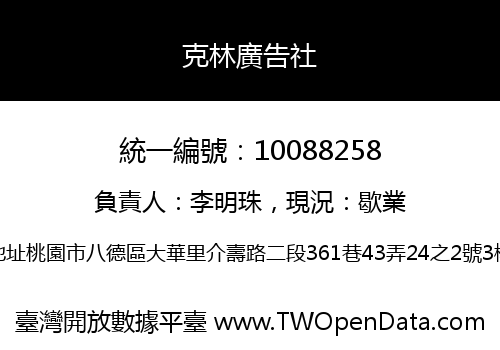 克林廣告社