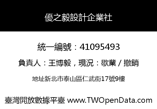 優之毅設計企業社