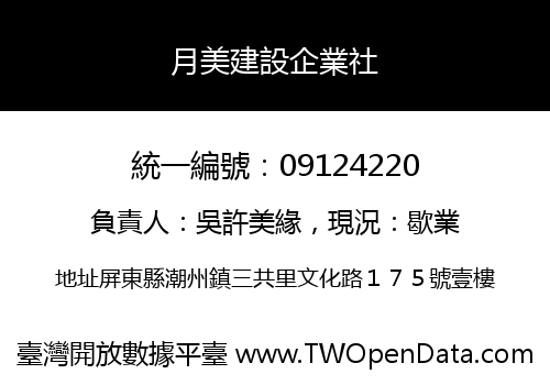 月美建設企業社
