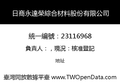 日商永達榮綜合材料股份有限公司