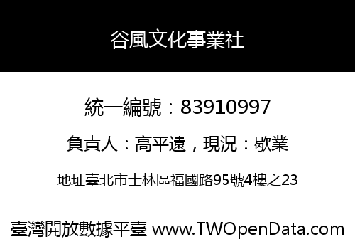 谷風文化事業社