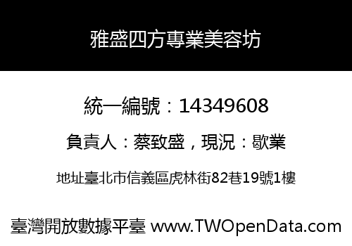 雅盛四方專業美容坊