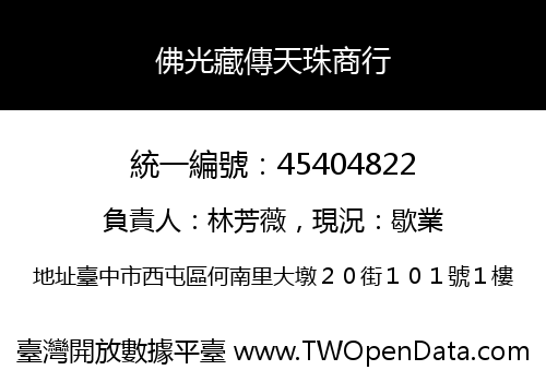 佛光藏傳天珠商行