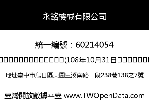 永銘機械有限公司