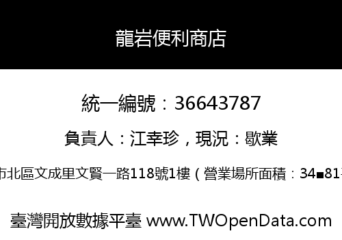 龍岩便利商店