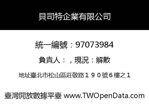 貝司特企業有限公司