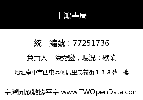 上鴻書局