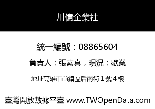 川億企業社