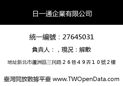 日一通企業有限公司